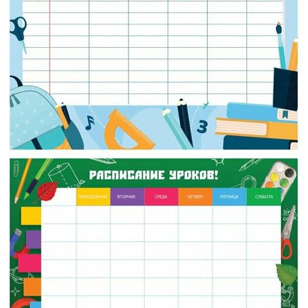 Расписание уроков ArtSpace Пиши-стирай А4 с расписанием звонков