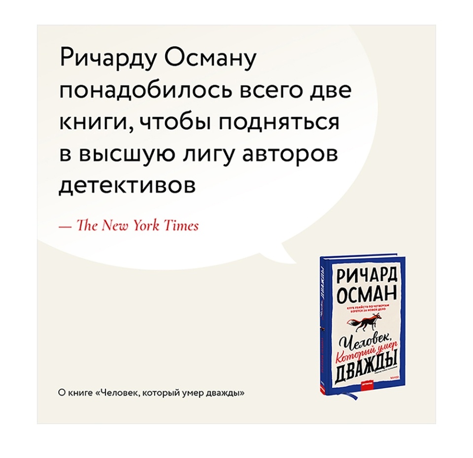 

Человек, который умер дважды. Осман Ричард