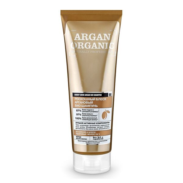 Био-шампунь Organic Shop Argan Organic naturally Professional