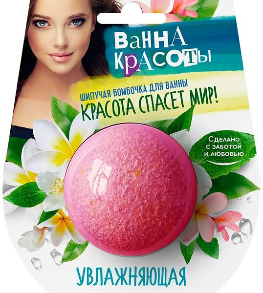 Бомбочка для ванны Ванны Красоты Увлажняющая 110г