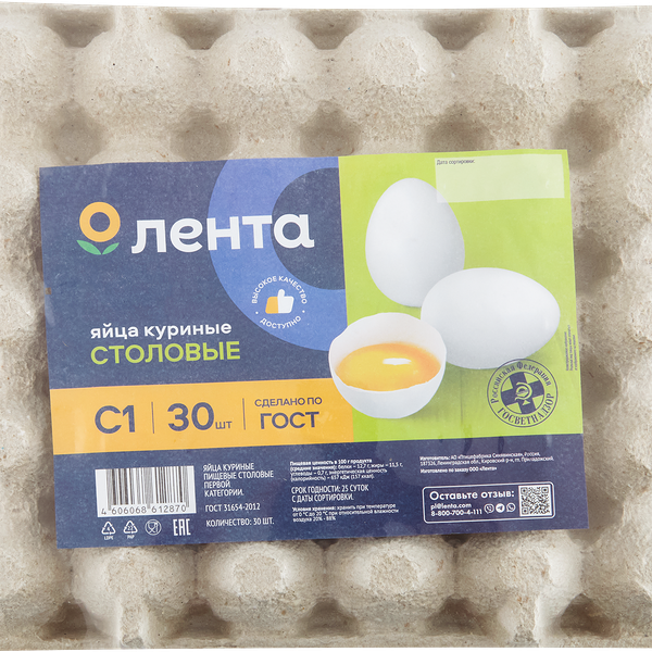 Яйцо куриное ЛЕНТА С1, 30шт