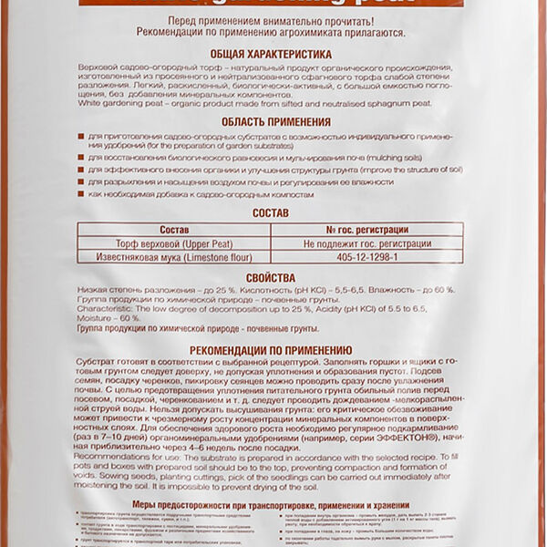 Торф Селигер-Агро верховой садово-огородный
