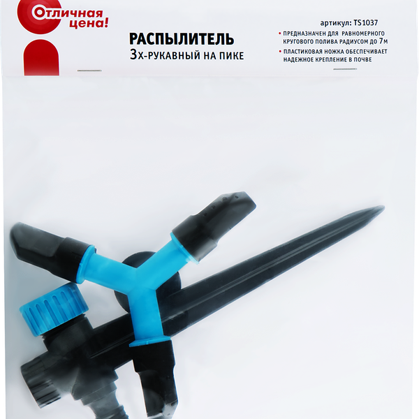 Распылитель 3-рукавный ОТЛИЧНАЯ ЦЕНА на пике, Арт. TS1037