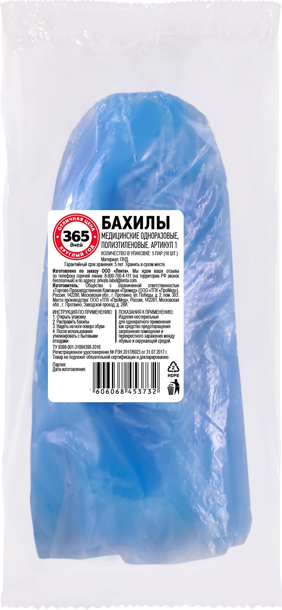 

Бахилы одноразовые медицинские 365 Дней полиэтиленовые, 5 пар 9 г