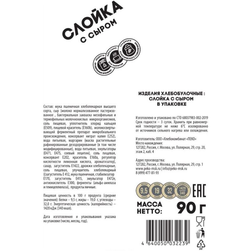 

Слойка Пеко с сыром 90 г