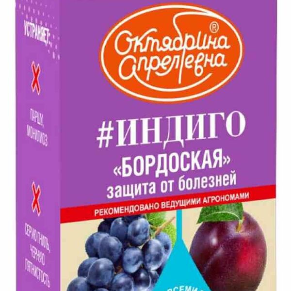 Защита от болезней Октябрина Апрелевна Индиго