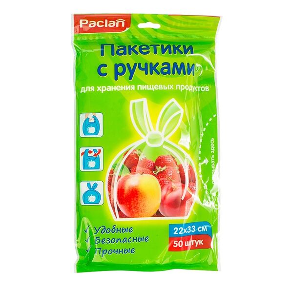 Пакетики Paclan с ручками 22х33см 50шт.