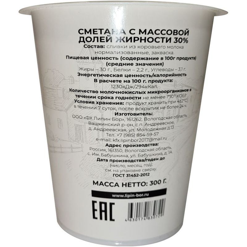 

Сметана Сыроварня Липин Бор 30%, 300г