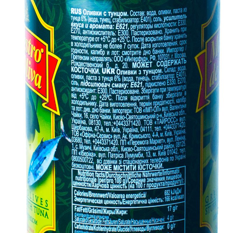 

Оливки Maestro de Oliva зеленые фаршированные тунцом 300 г