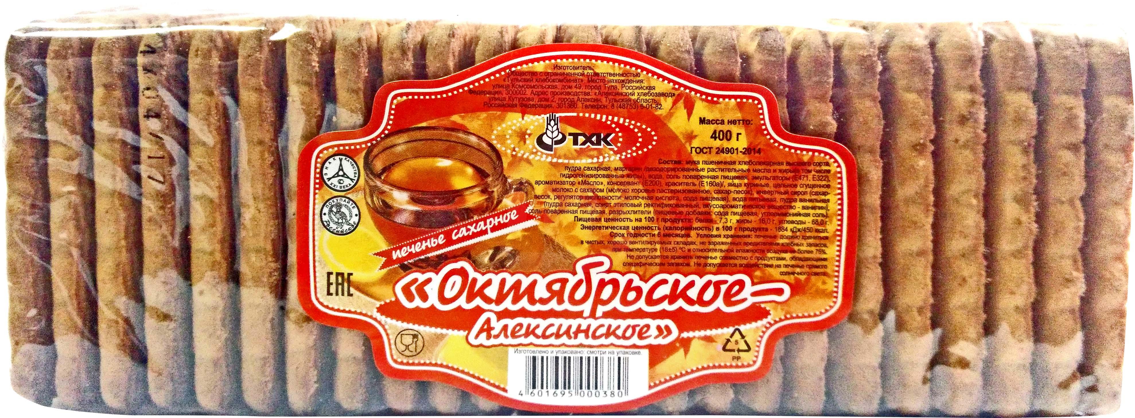 

Печенье Тульский Хк Октябрьское-Алексинское