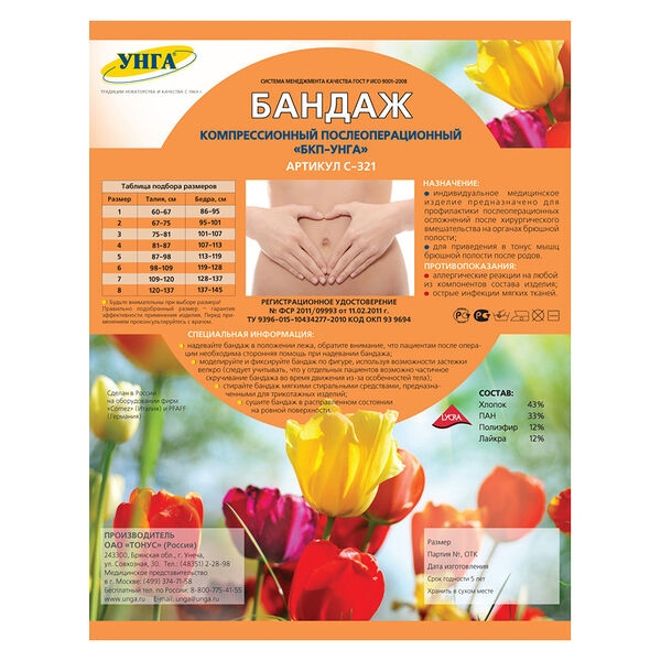 Бандаж компрессионный БКП-Унга послеоперационный арт. С-321 размер 5 синий