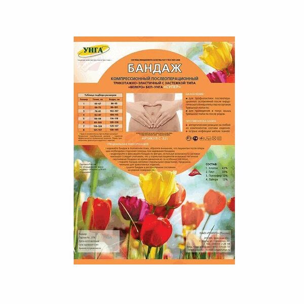 Бандаж компрессионный БКП-Унга послеоперационный артикул С-321 бежевый размер 4