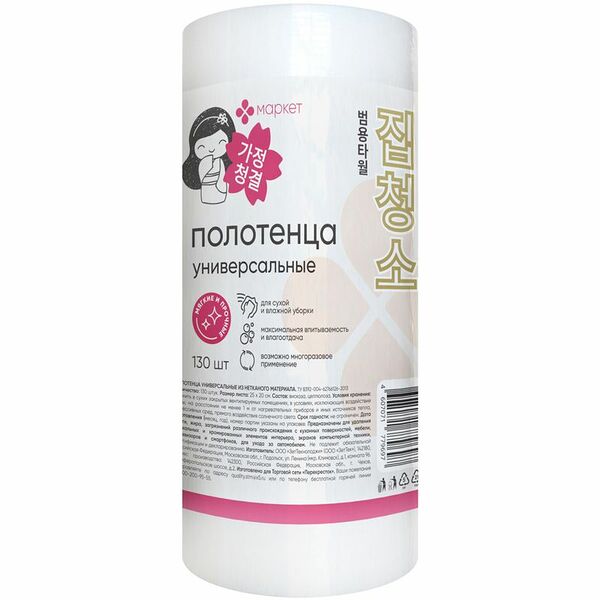 Полотенца универсальные из нетканого материала Маркет, 130шт