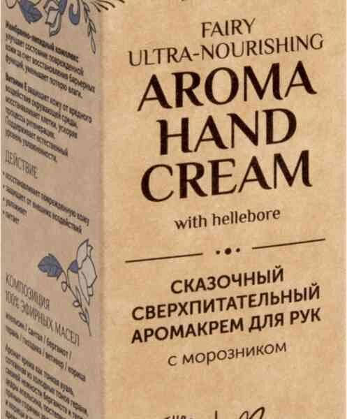 Крем для рук Botavikos Сверхпитательный с морозником