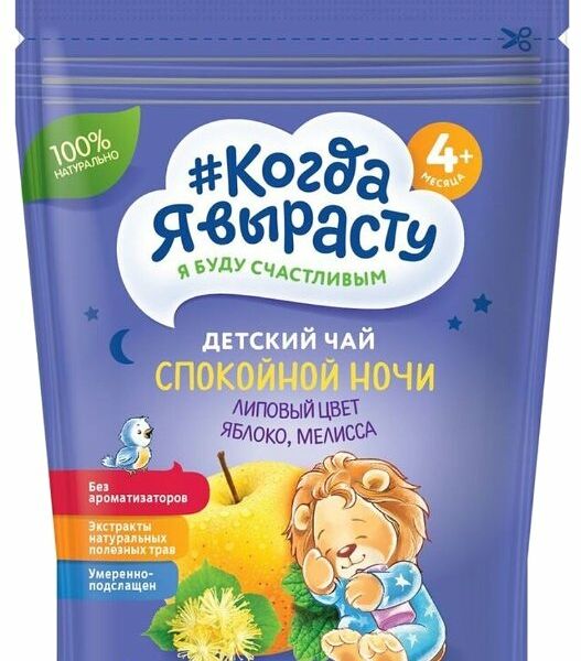 Чай детский Когда я вырасту Яблоко, липовый цвет, мелисса с 4 месяцев