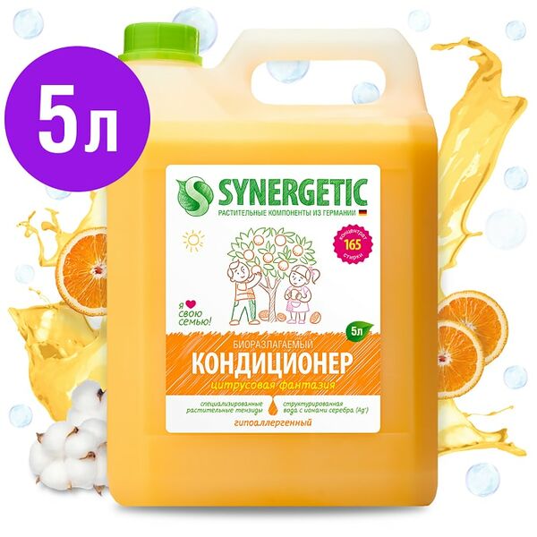 Кондиционер для белья Synergetic Цитрусовая фантазия 5л