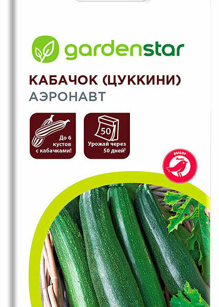 Семена Цукини Аэронавт ТМ Garden Star (Гарден Стар)