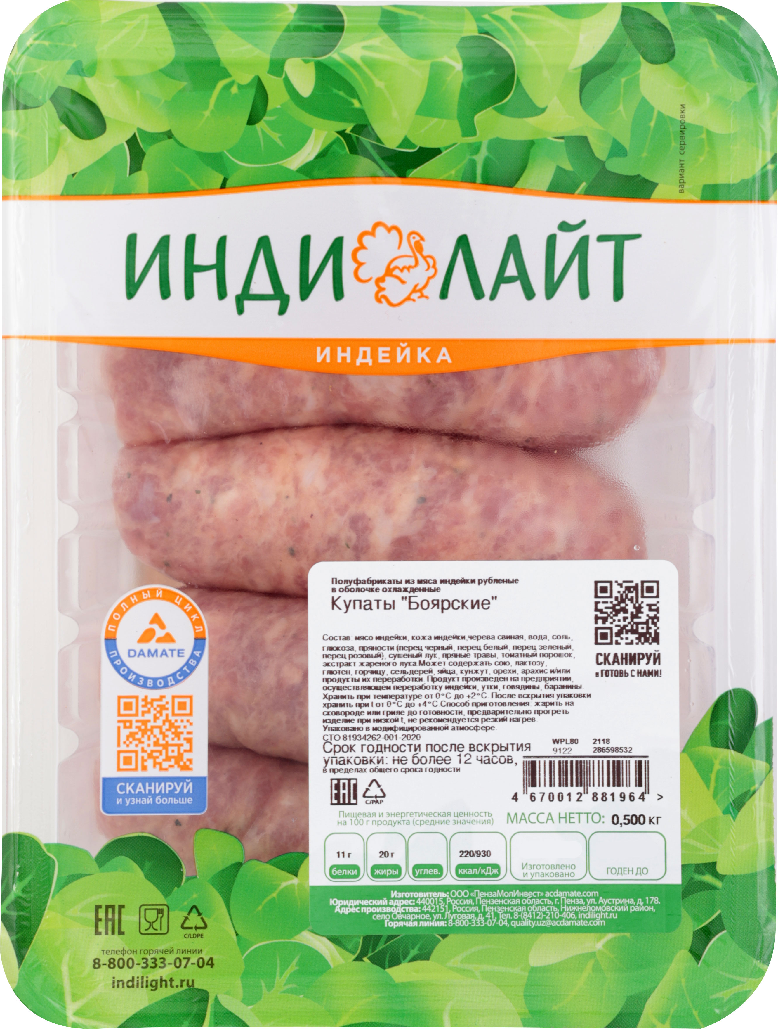 

Купаты Индилайт Боярские из индейки