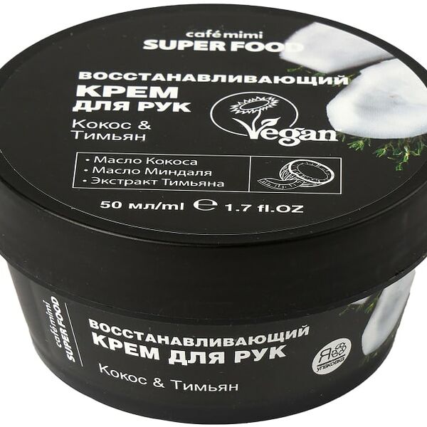 Крем для рук Cafe Mimi Super Food Кокос & Тимьян 50мл