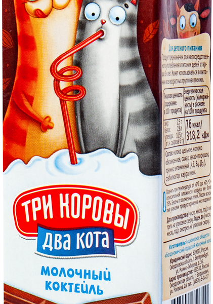 Коктейль молочный Три коровы Два кота шоколадный 2.5%