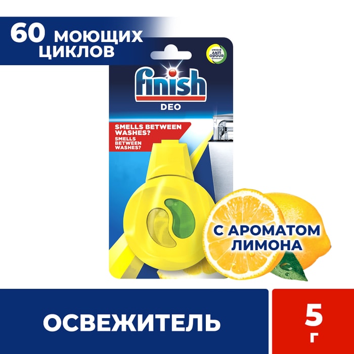 

Освежитель Finish Freshener лимон и лайм для посудомоечных машин, 5 г