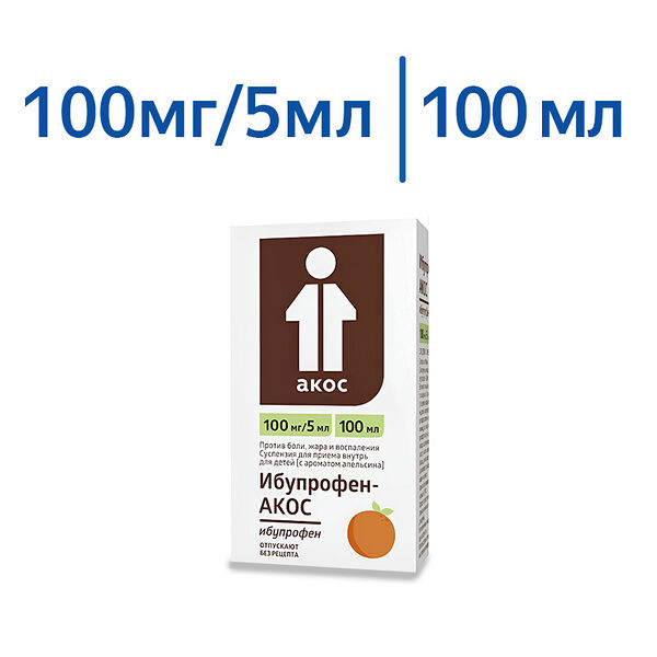 Ибупрофен-АКОС 100 мг/5 мл 100 мл суспензия для детей с ароматом апельсина