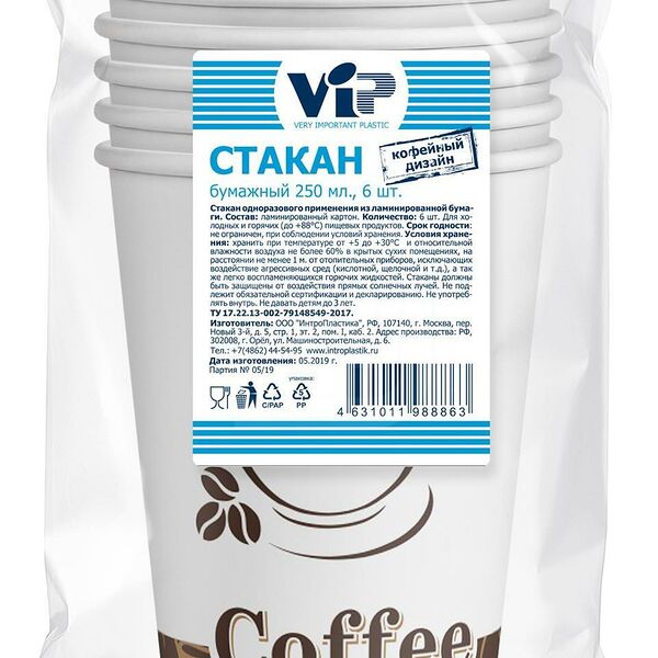 Стакан картонный кофейный Very Important Plastic 6 шт. 250 мл