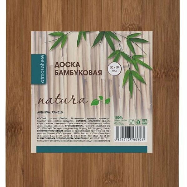 Доска разделочная Аtmosphere Natura бамбуковая, 30х19 см