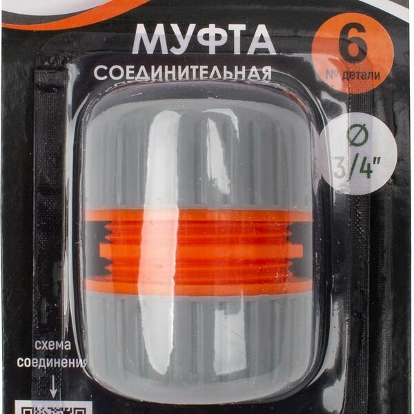 Муфта соединительная ECOTEC 3/4