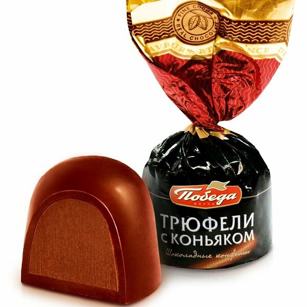 Конфеты Трюфели с коньяком ТМ Победа вкуса