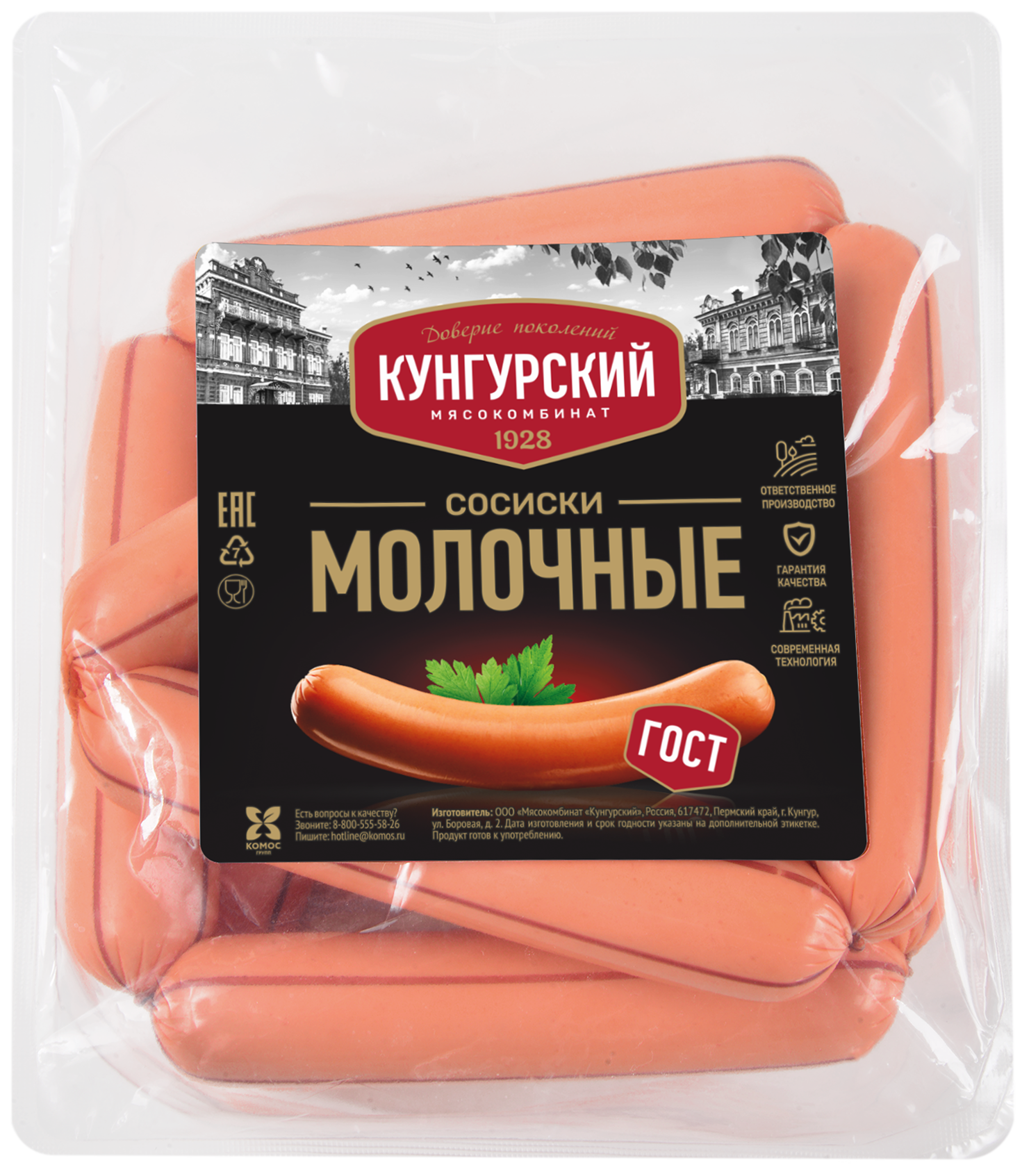 

Сосиски Кунгурский мясокомбинат Молочные 580 г