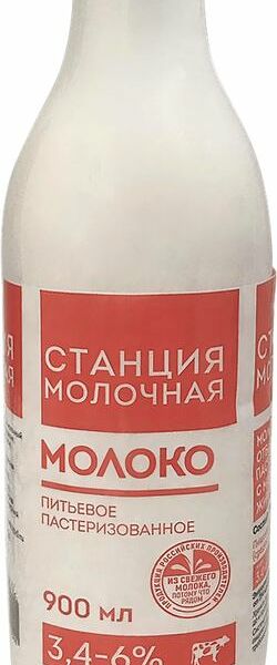 Молоко Станция Молочная отборное 3.4-6% 0.9л