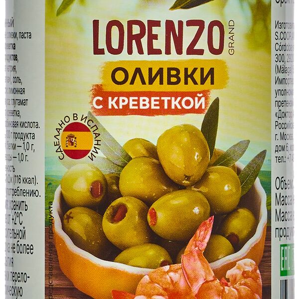 Оливки Grand Lorenzo c креветками 314мл