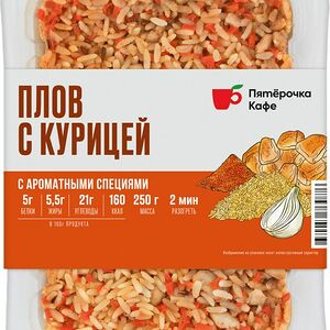 Плов Пятерочка Кафе с курицей 250г