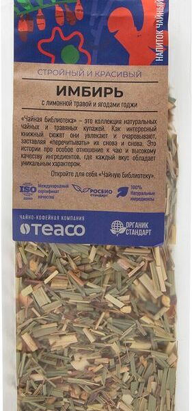 Чай Чайная Библиотека имбирь-лимонная трава-ягоды годжи