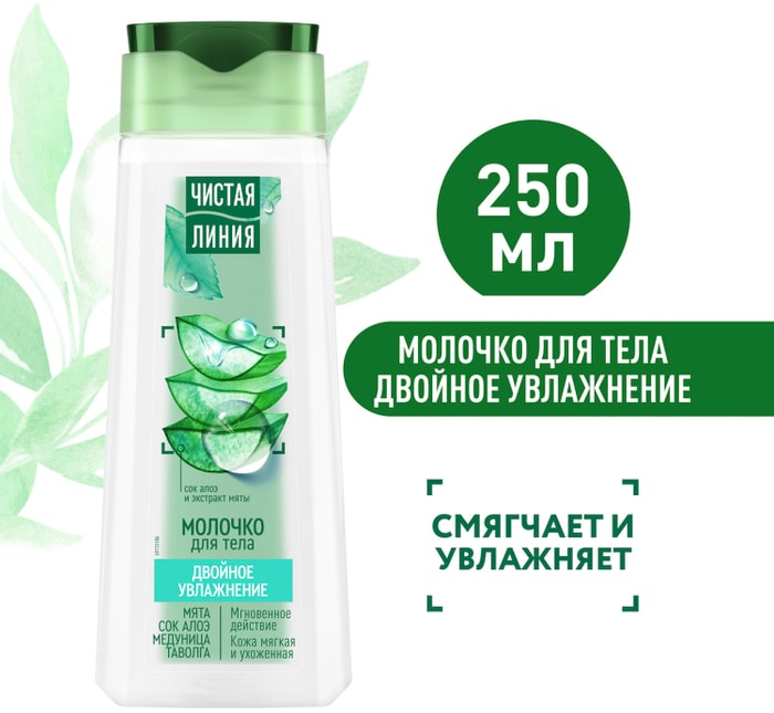 

Молочко для тела Чистая Линия Двойное увлажнение 250 мл
