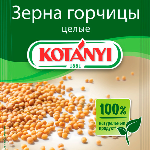 Горчица KOTANYI зерна целые