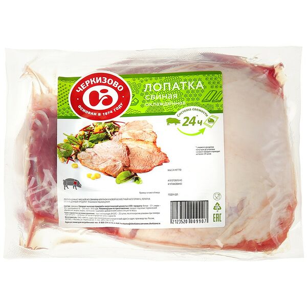 Лопатка свиная Черкизово