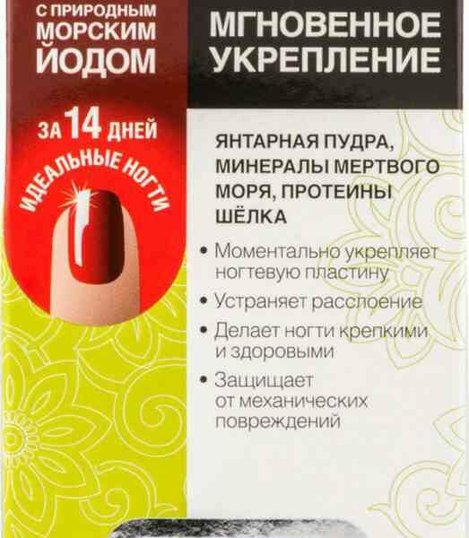Средство для укрепления ногтей Здоровые ногти Fito косметик с природным морским йодом