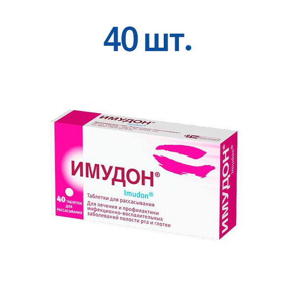 Имудон 2,7 мг 40 шт таблетки для рассасывания
