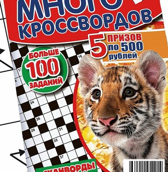 Журнал Зарядка для ума