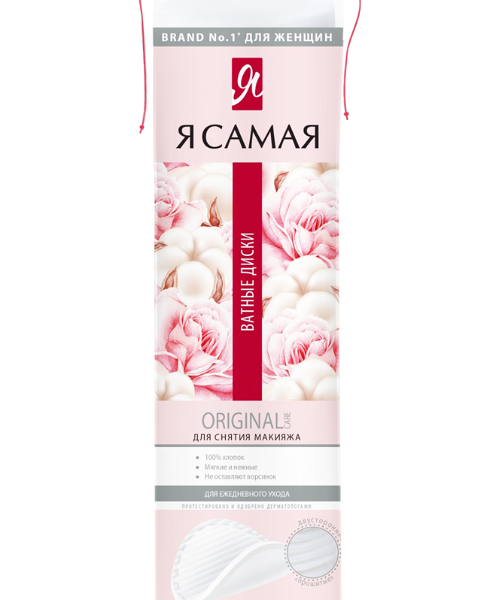 Ватные диски Я самая, 120 шт.