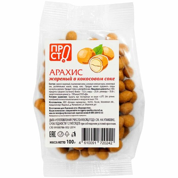 Арахис в кокосовом соке жареный Пр!ст, 100г