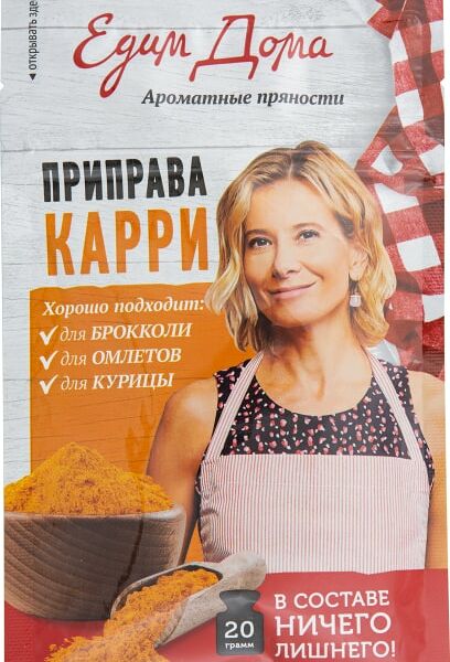 Карри Едим Дома молотый 20г