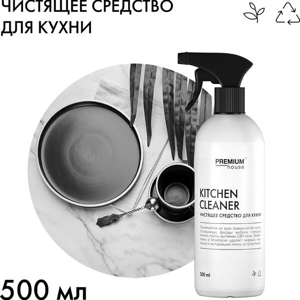 Средство чистящее Premium House для кухни 500мл