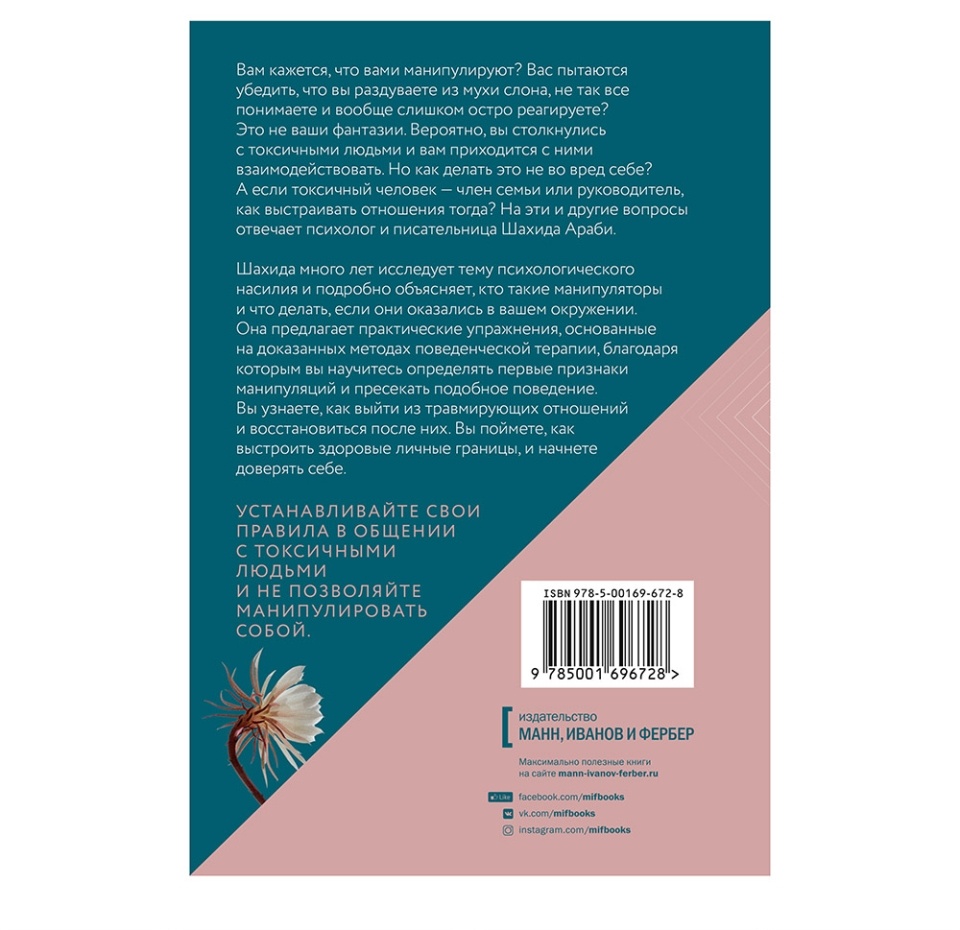 

Книга Токсичные люди, Россия