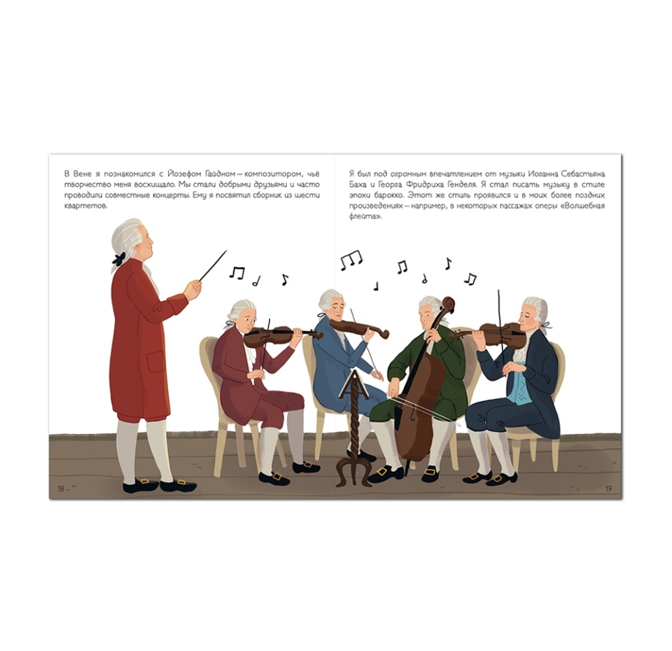 

Книга «Моцарт. История моей жизни» Кент Джейн, «Мозаика kids», Россия