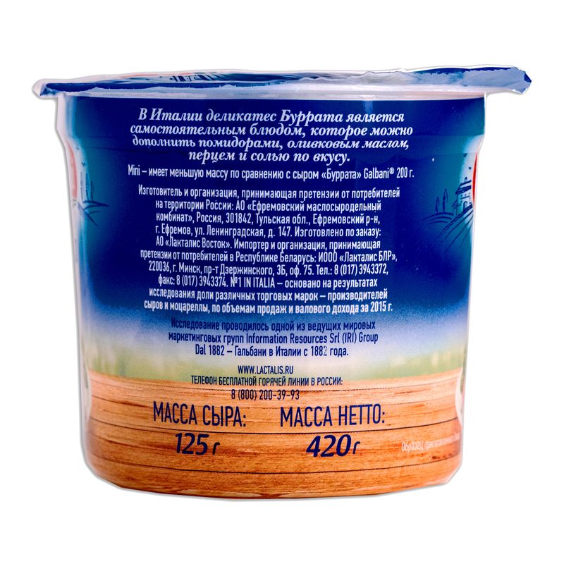 

Сыр буррата Galbani мини 50% 125 г