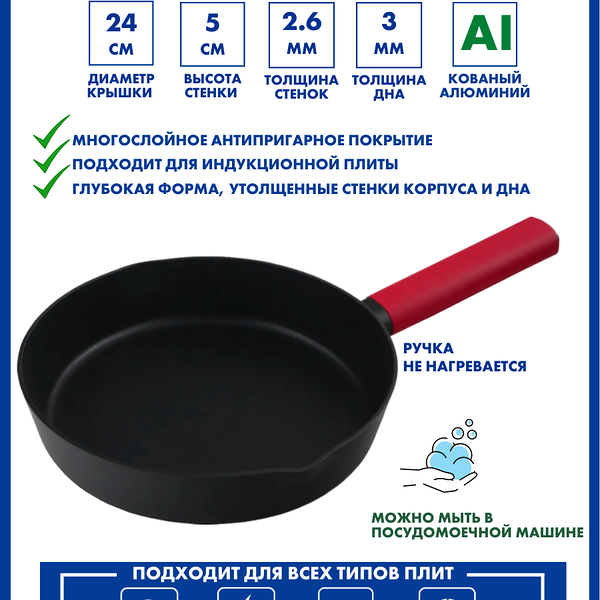 Сковорода HOMECLUB Chef 24см, глубокая, антипригарное покрытие, кованый алюминий, индукция