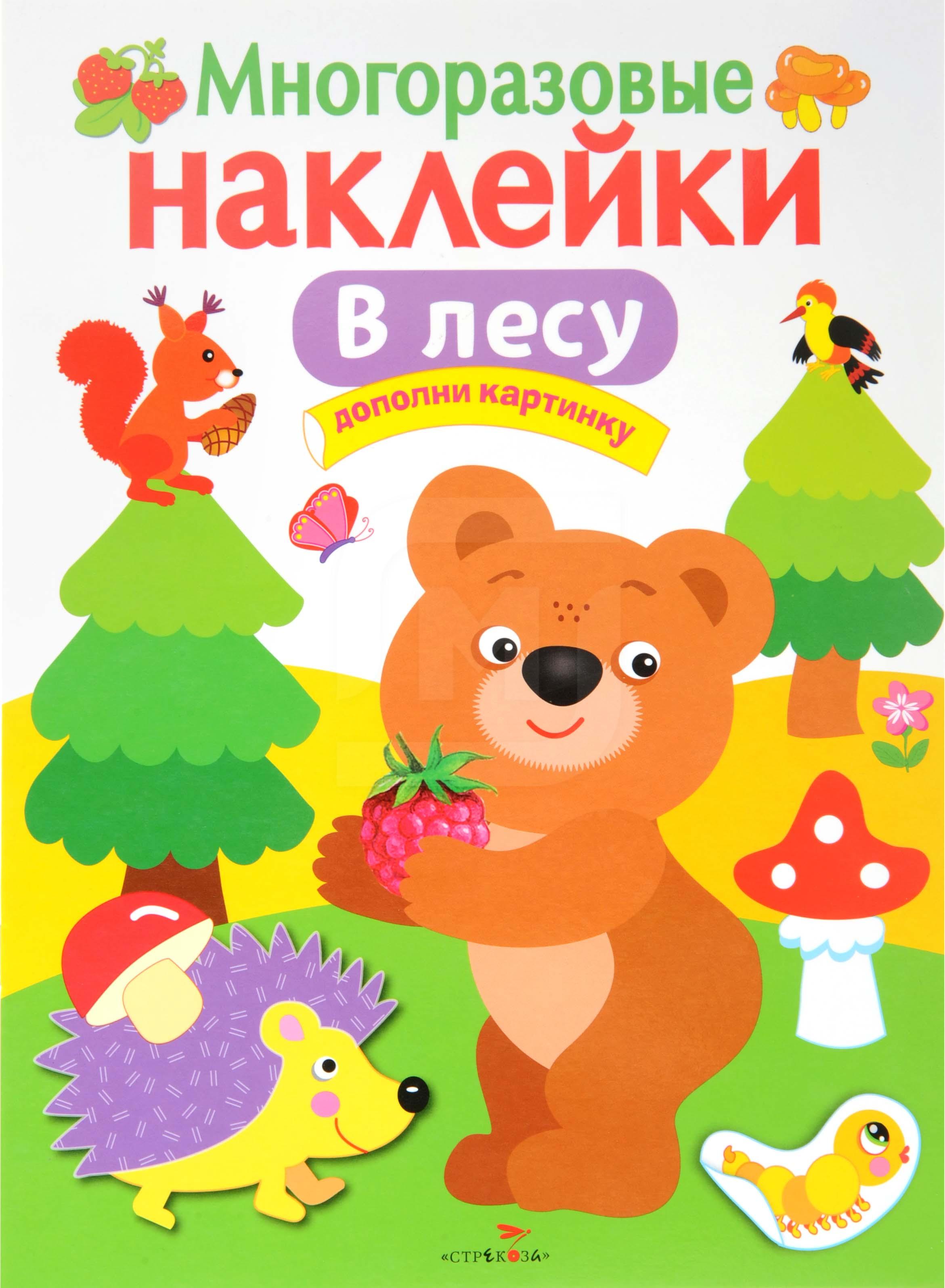 

Книга Стрекоза Обучающие книжки с многоразовыми наклейками в ассортименте